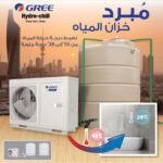⁦Gree Water Tank Chiller 28,000⁩ - الصورة ⁦2⁩